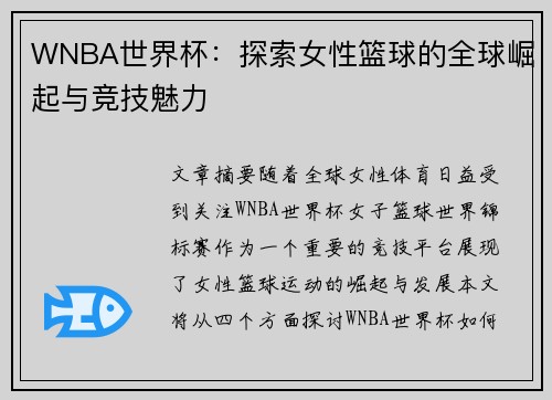 WNBA世界杯:探索女性篮球的全球崛起与竞技魅力 WNBA世界杯:探索女性篮球的全球崛起与竞技魅力