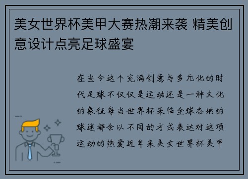 美女世界杯美甲大赛热潮来袭 精美创意设计点亮足球盛宴