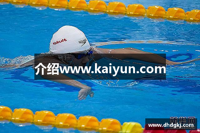 介绍www.kaiyun.com